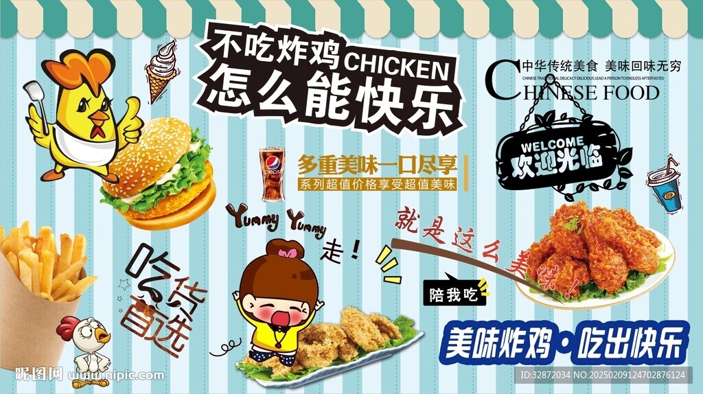 炸鸡汉堡背景墙