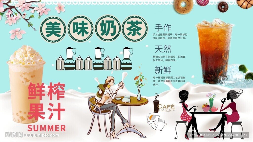奶茶背景墙