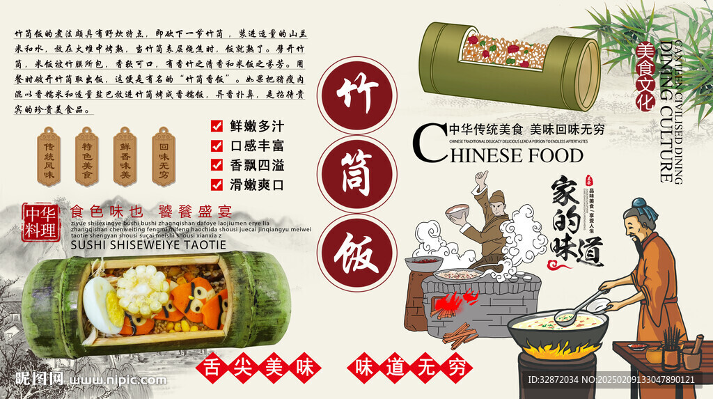 竹筒饭背景墙