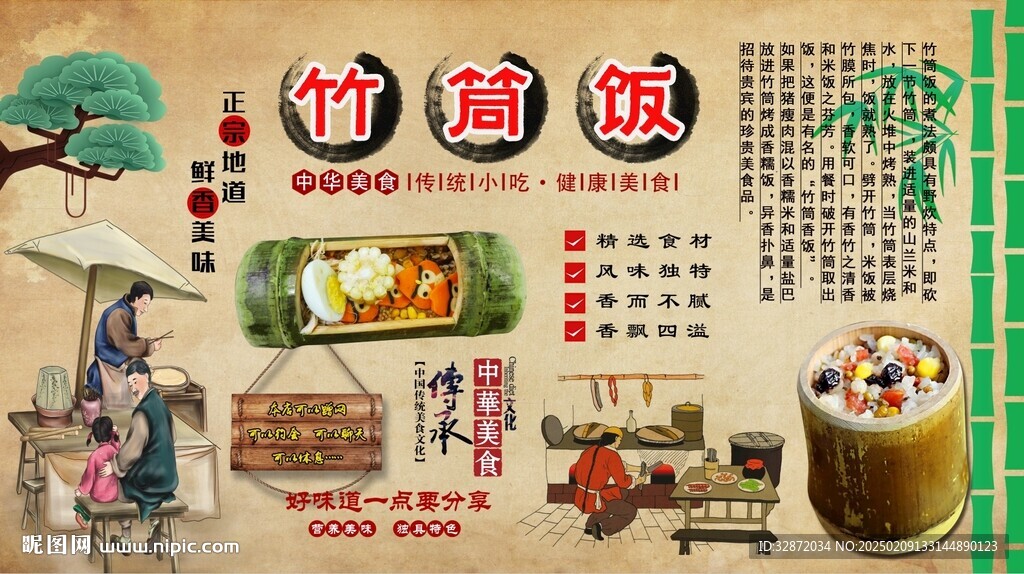 竹筒饭背景墙