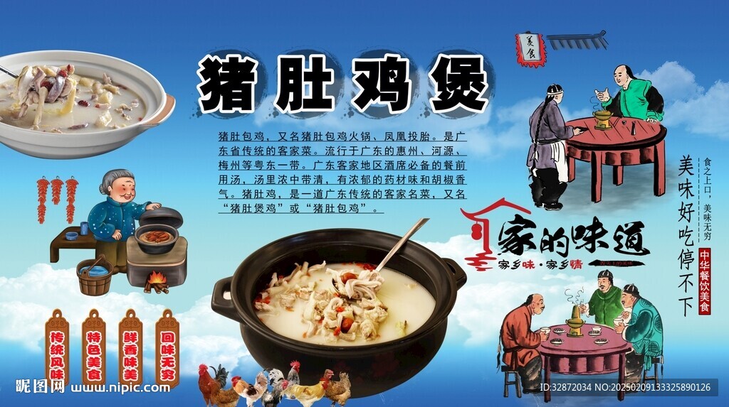 猪肚鸡煲背景墙