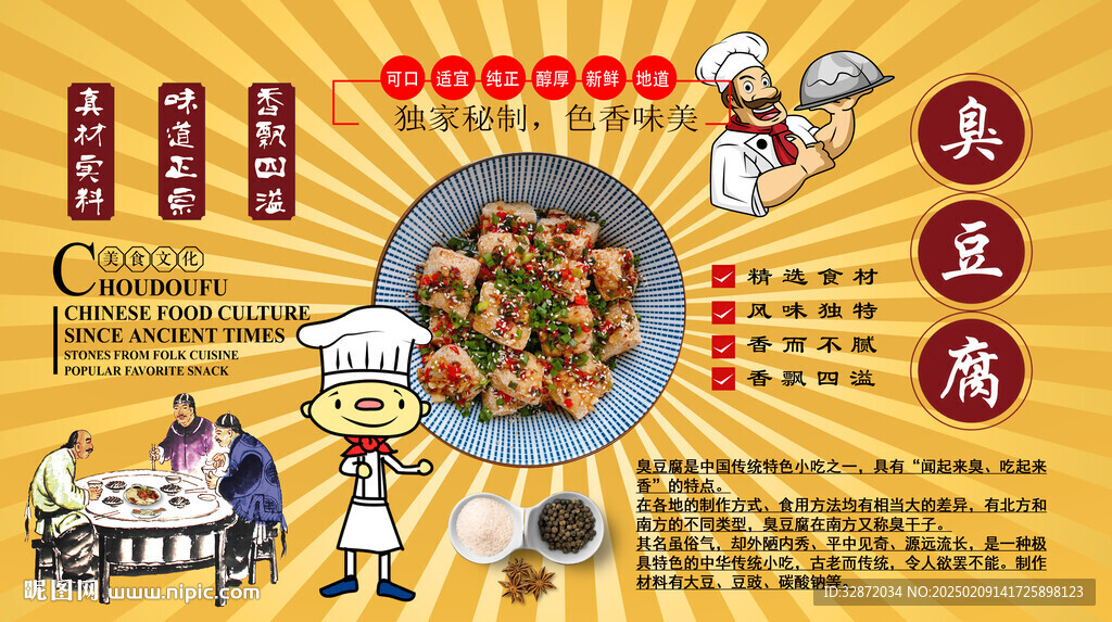 臭豆腐背景墙