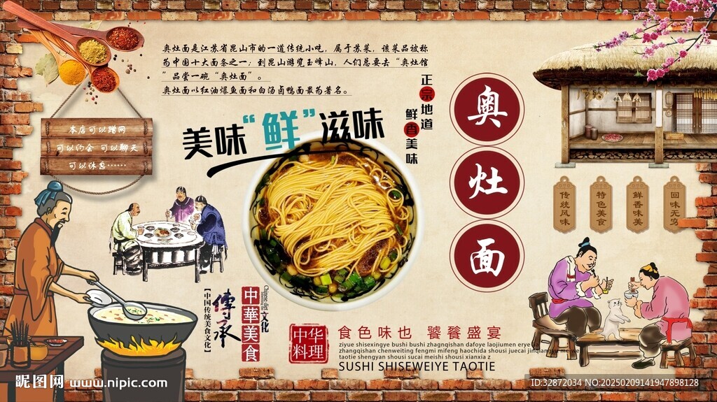 奥灶面背景墙