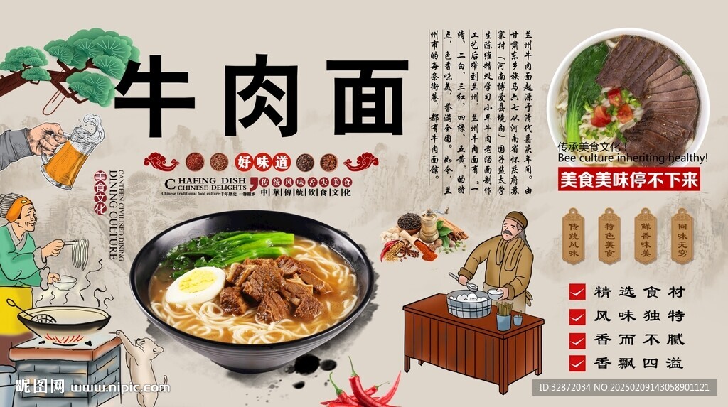 牛肉面背景墙