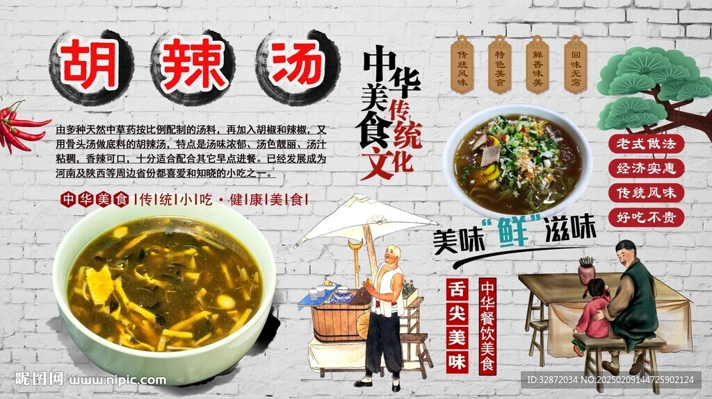 胡辣汤背景墙