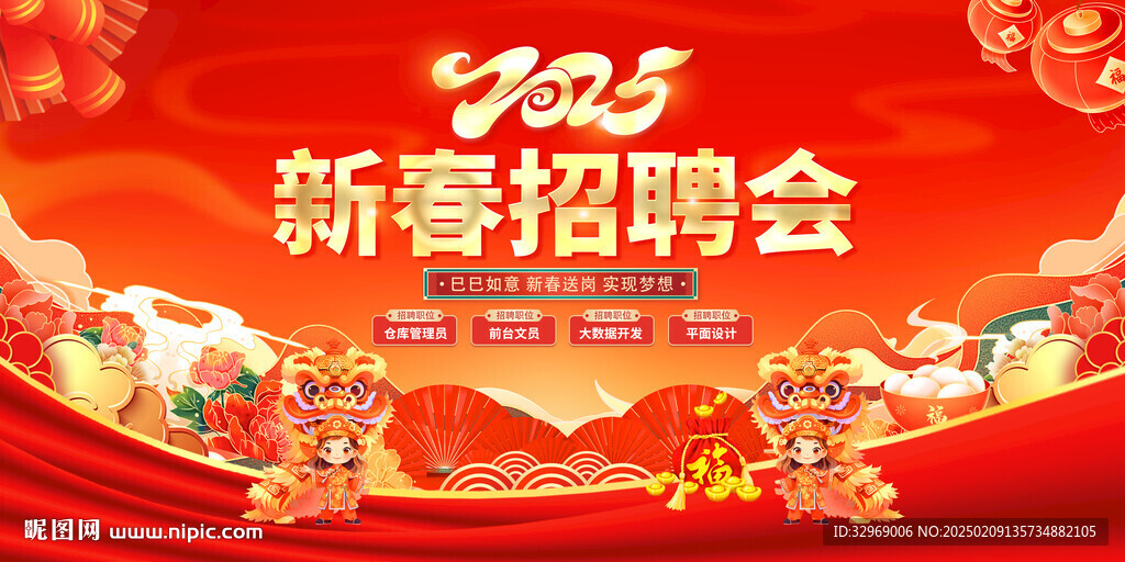 新春招聘会