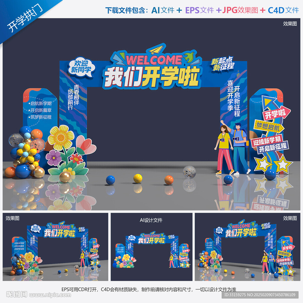 大学开学拱门