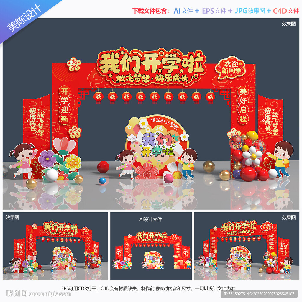 开学拱门