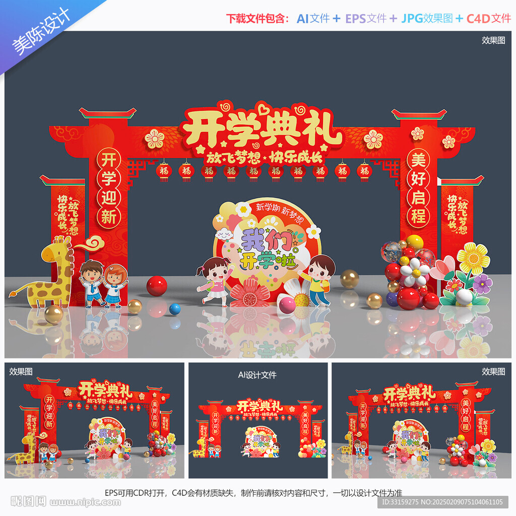 开学拱门