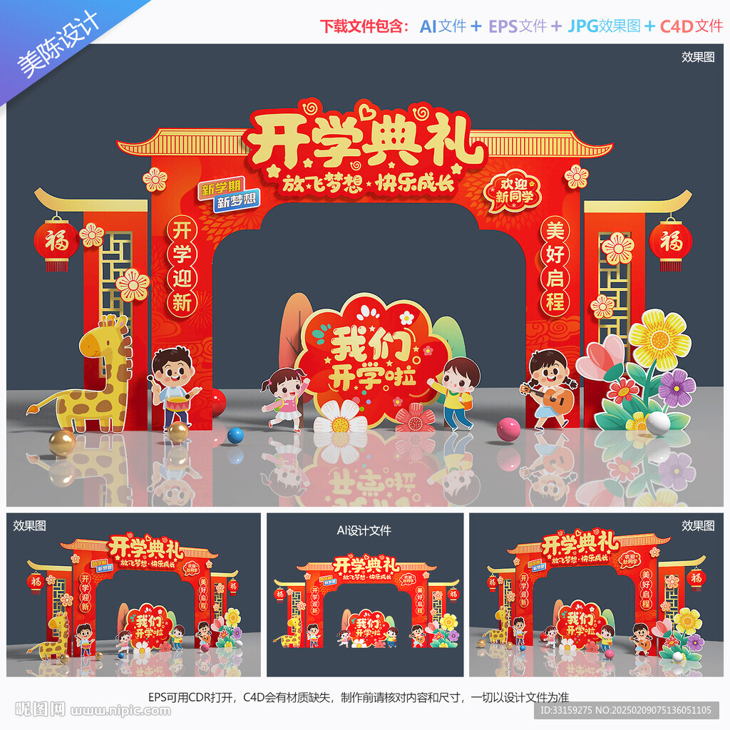 开学拱门