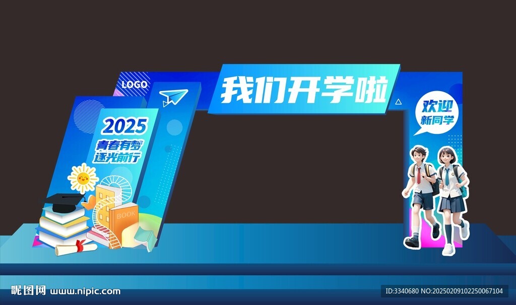 时尚开学门
