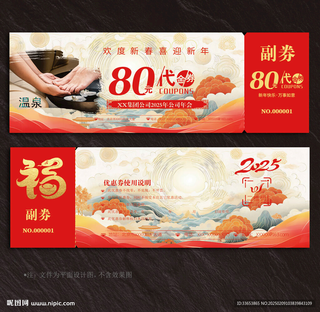 温泉代金券