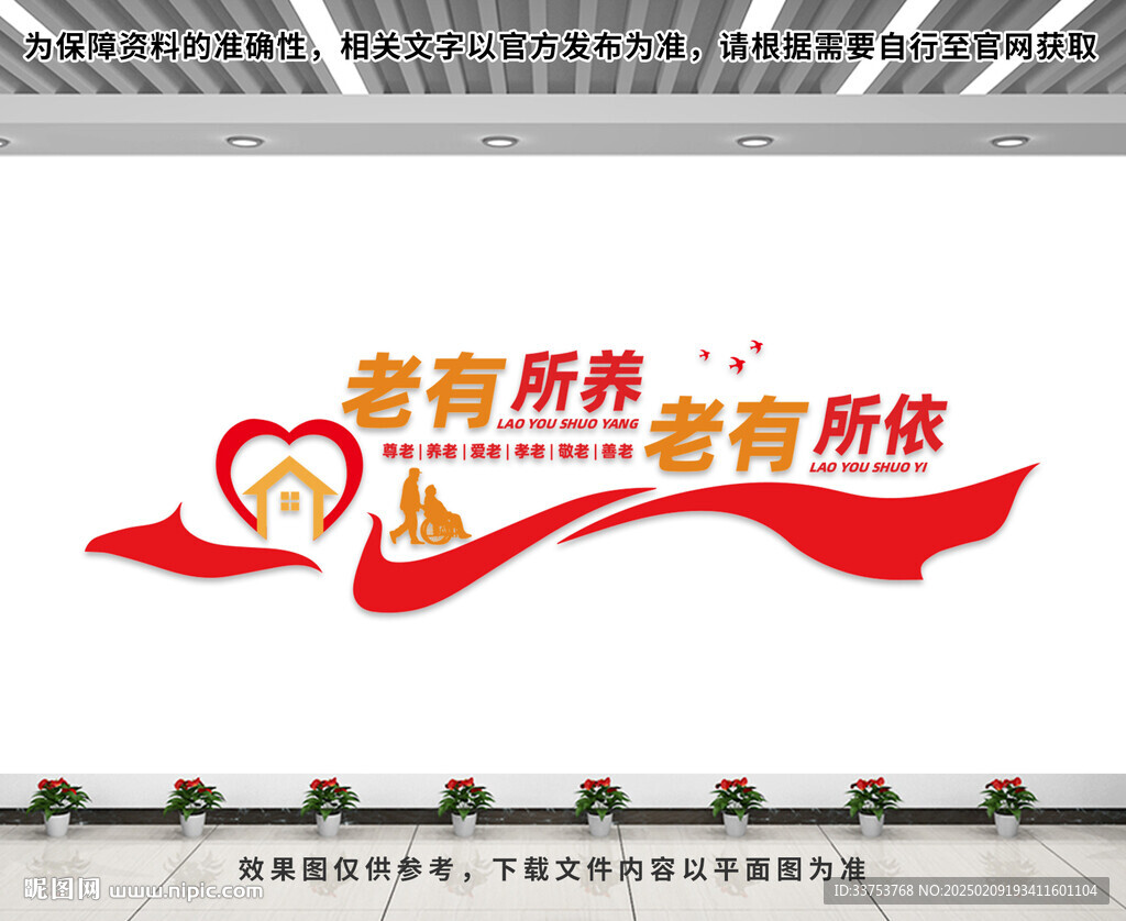 养老院文化墙