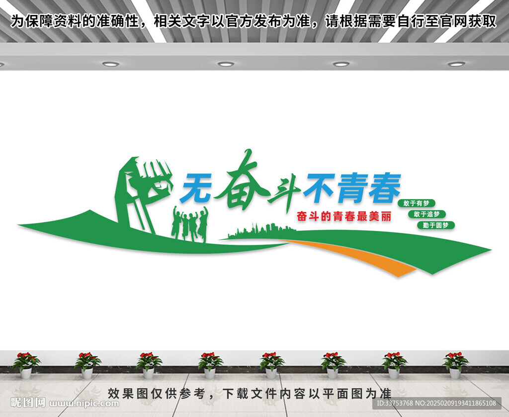 企业文化墙