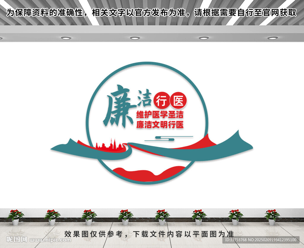 廉洁行医文化墙