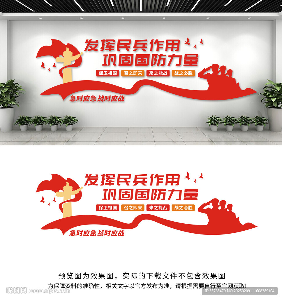 民兵文化墙