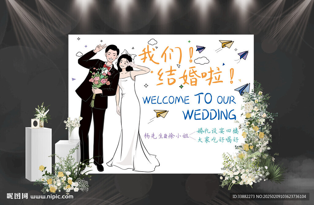 婚礼迎宾照片墙
