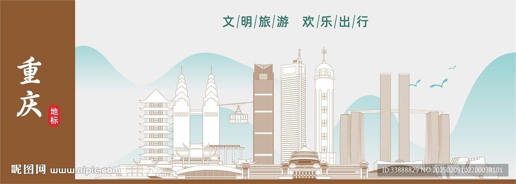 重庆