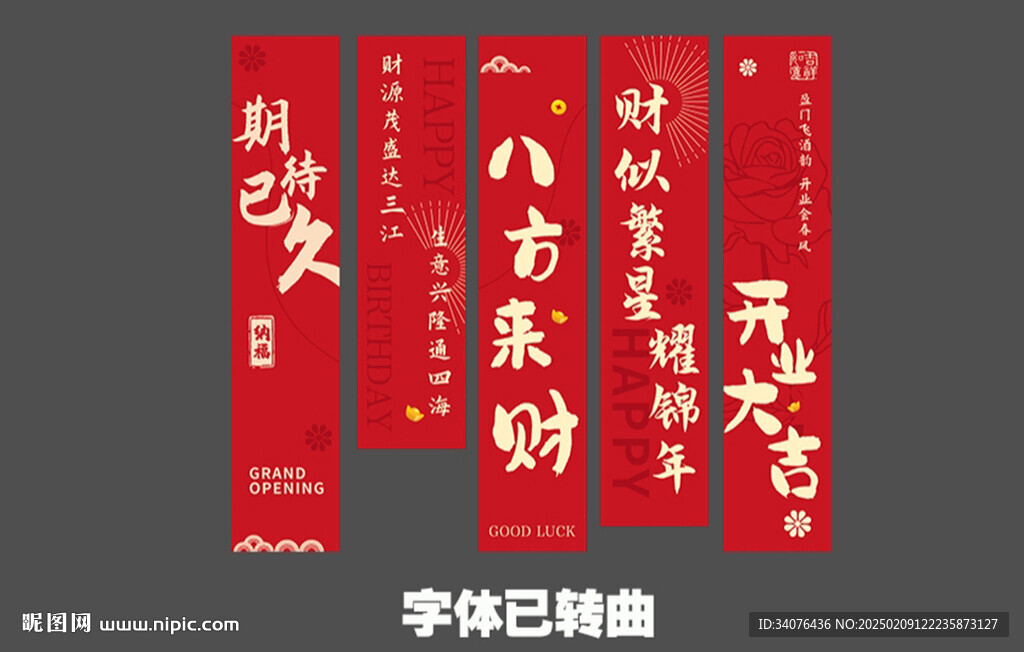 开工大吉条幅