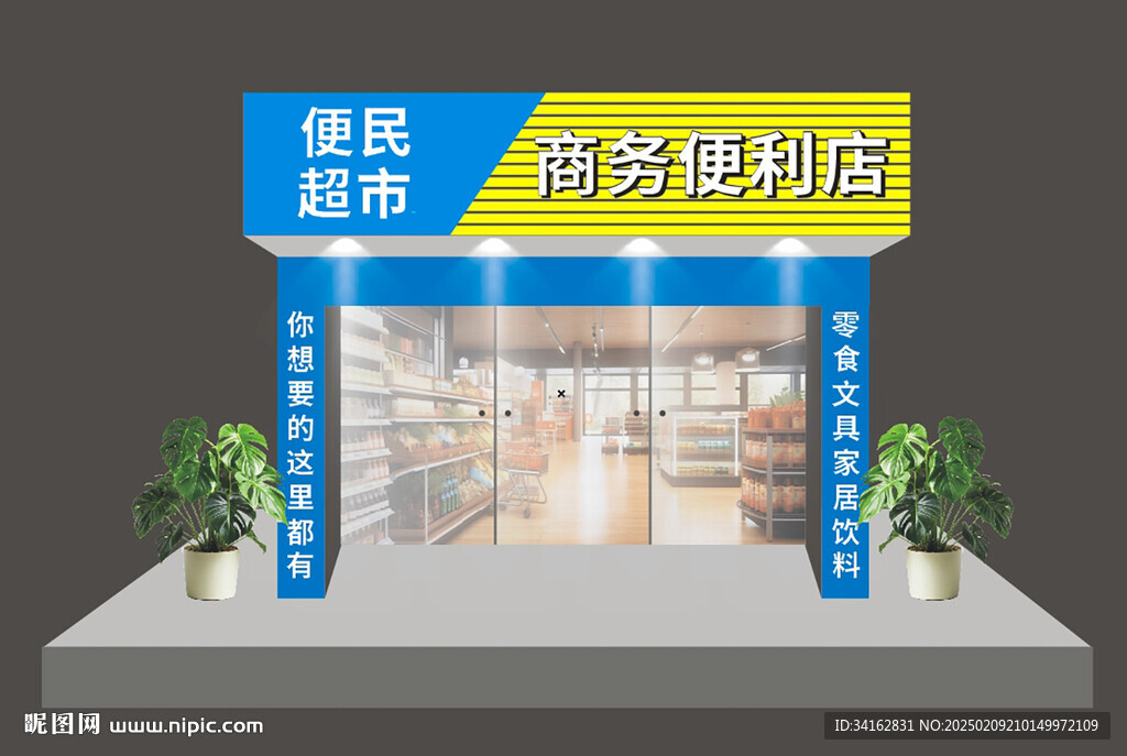 便利店超市门头设计效果图