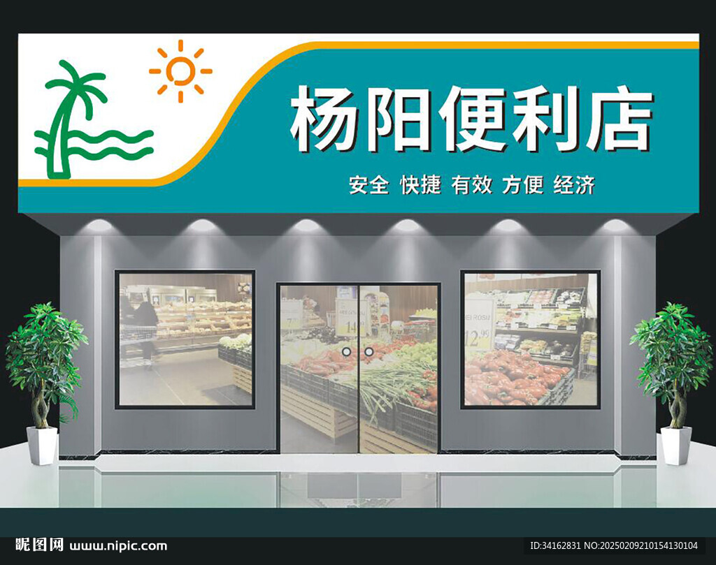 便利店发光字招牌设计