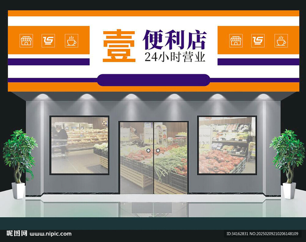 便利店门头发光字招牌设计