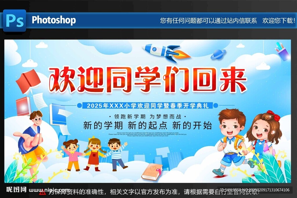 开学典礼展板