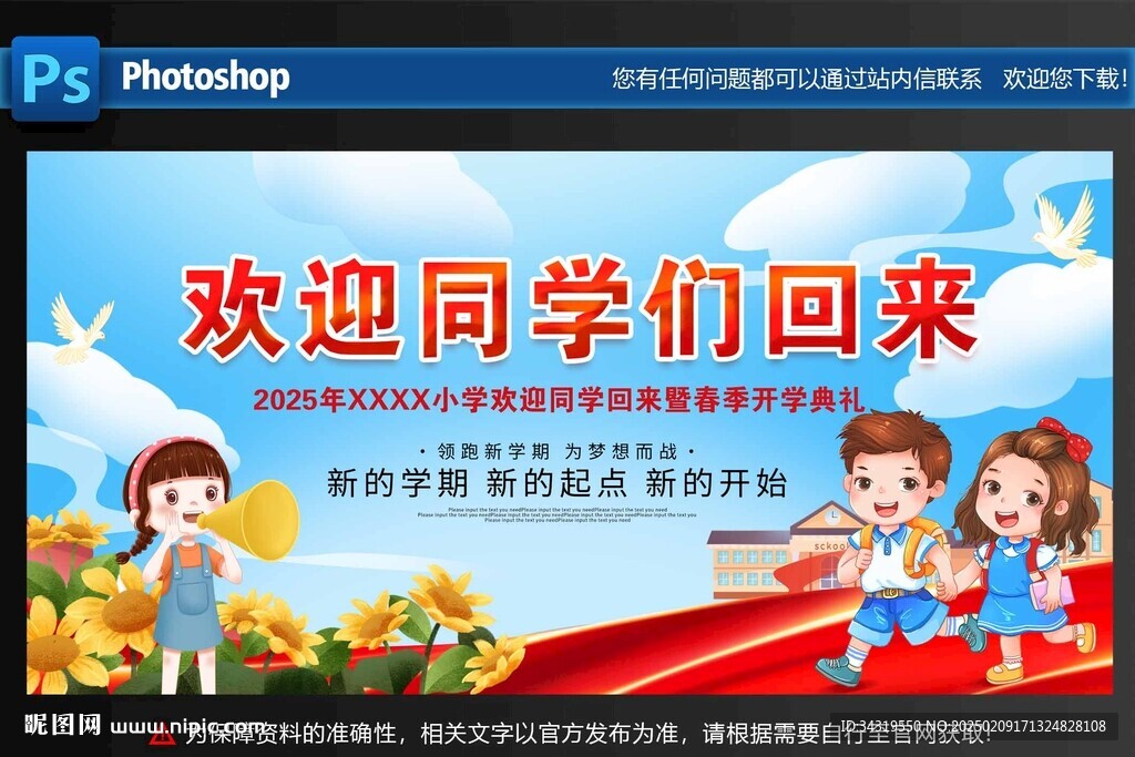 开学典礼背景