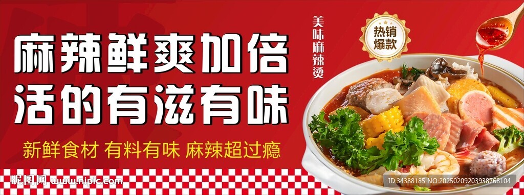 麻辣烫