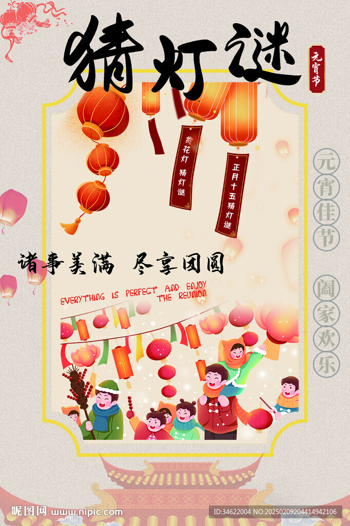 元宵节图片