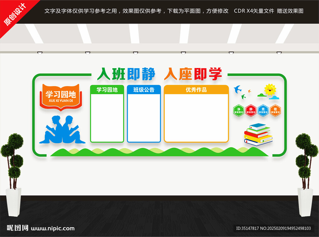 班级文化墙