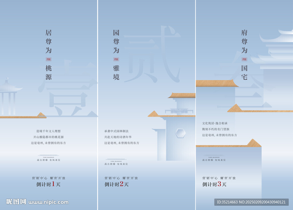  中式地产 徽派