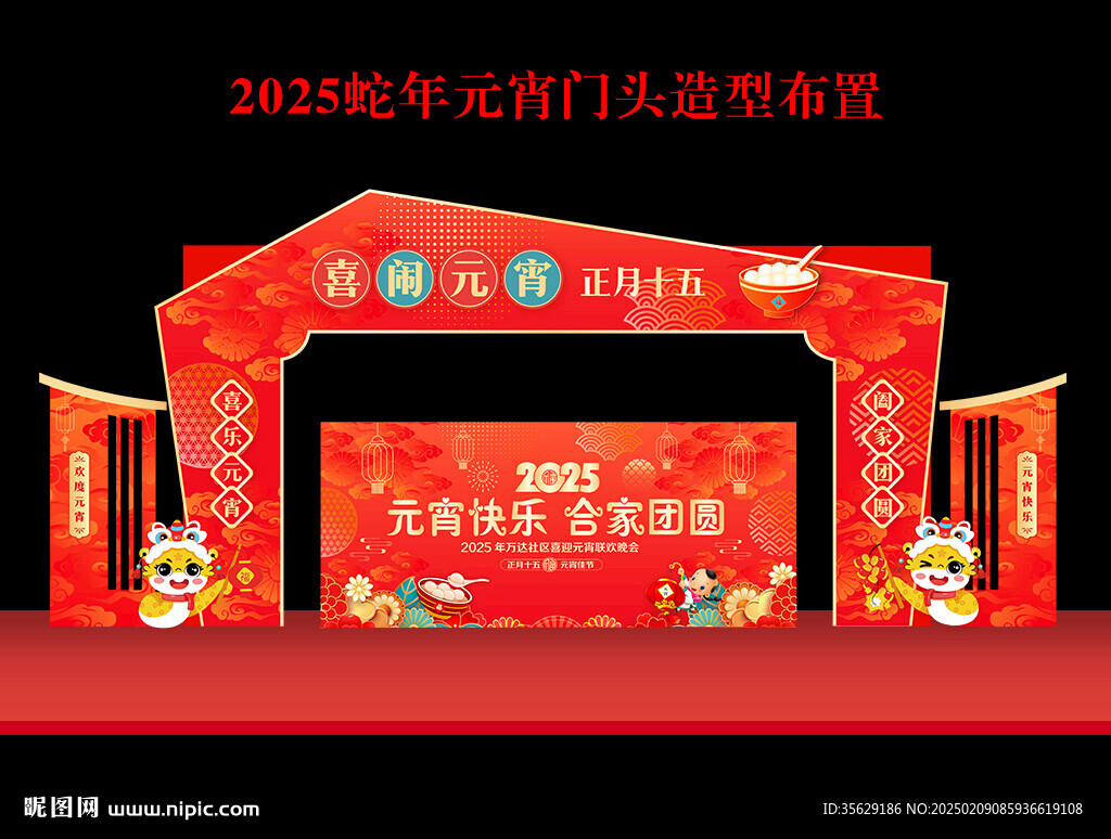 2025蛇年元宵节拱门门头