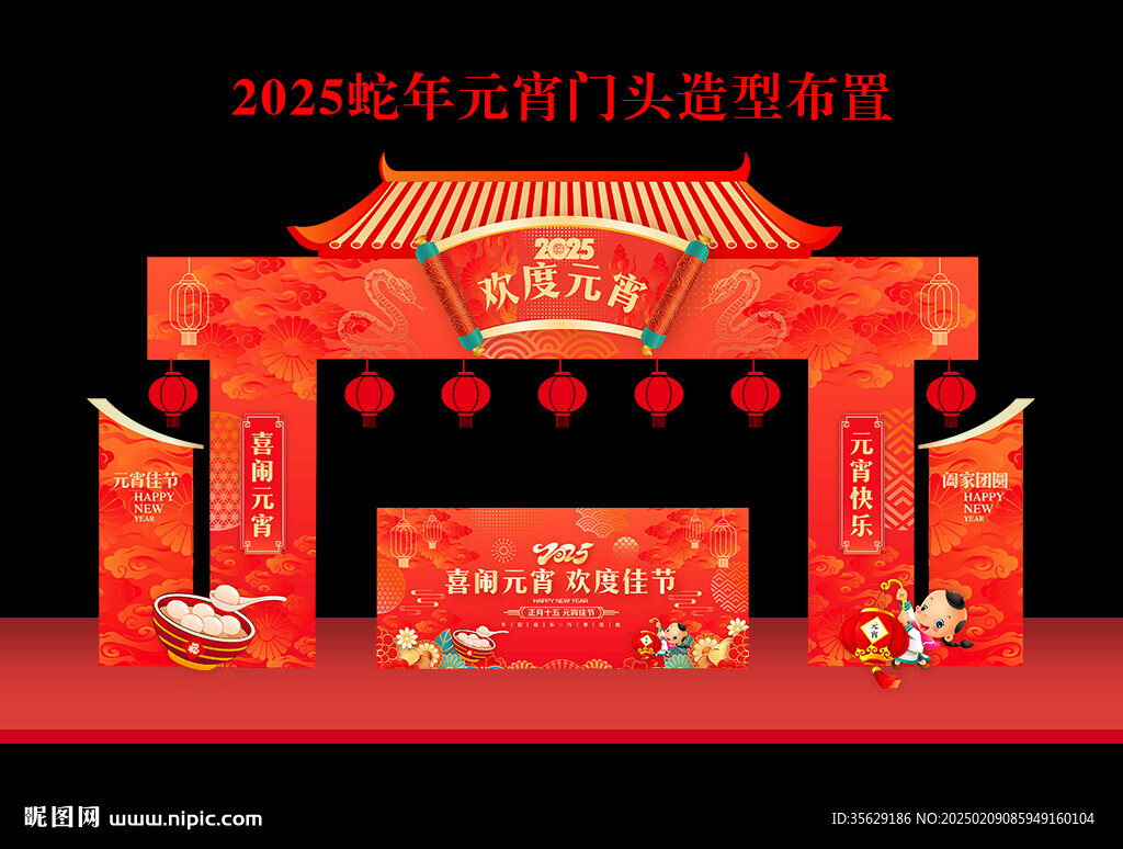 元宵节门头