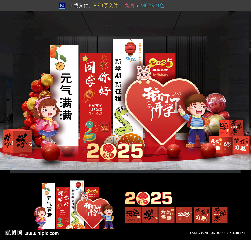 开学布置
