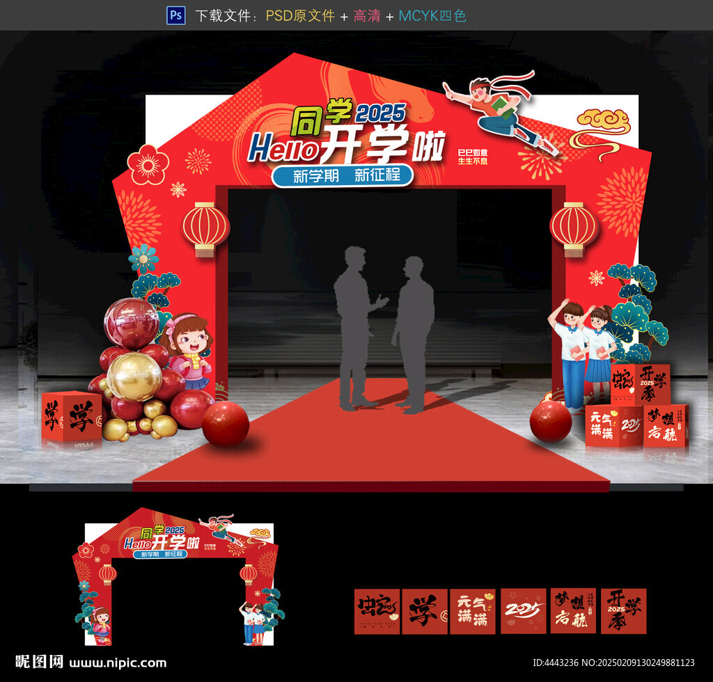 开学拱门