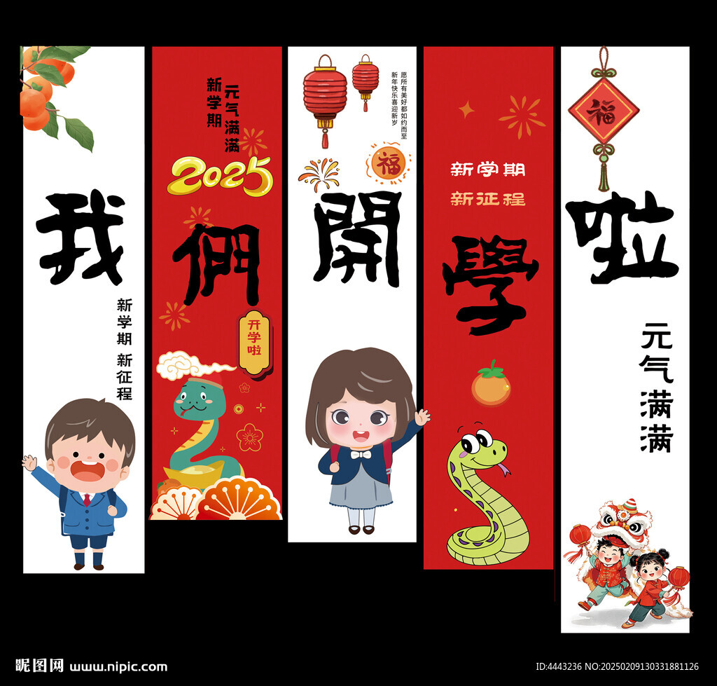 开学挂布
