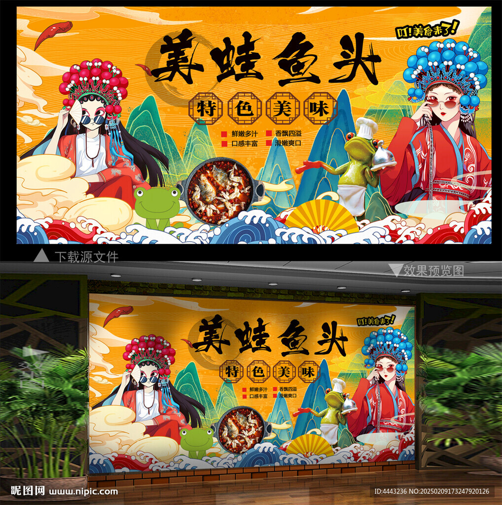 美蛙鱼头