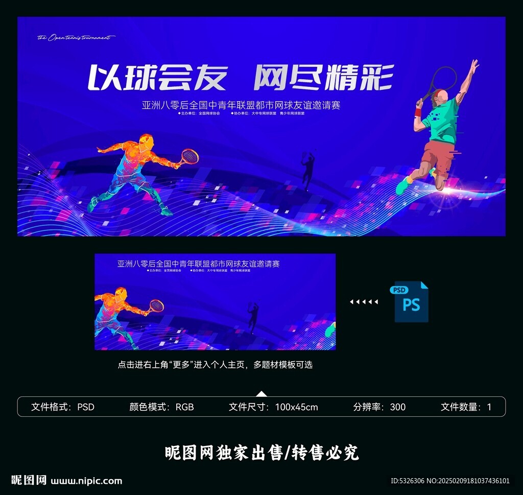 网球赛