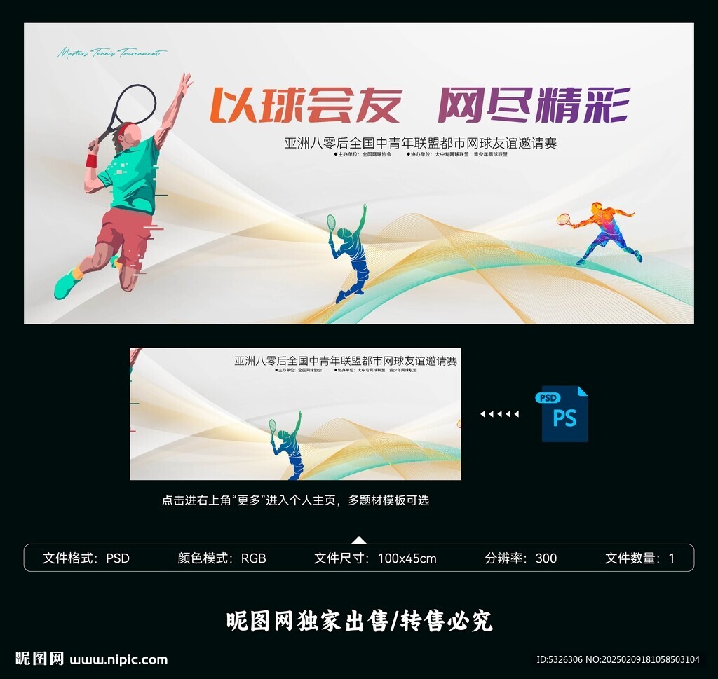 网球比赛