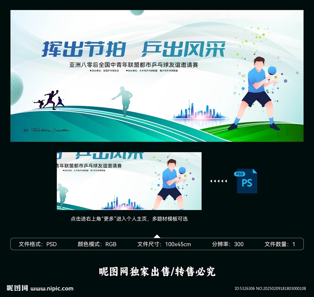 乒乓球比赛