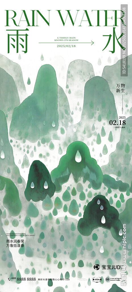 雨水