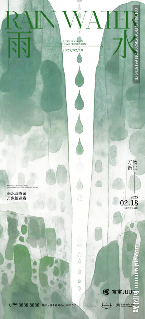 雨水