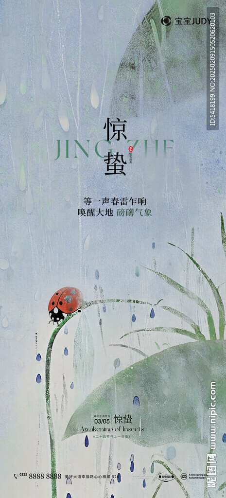 惊蛰