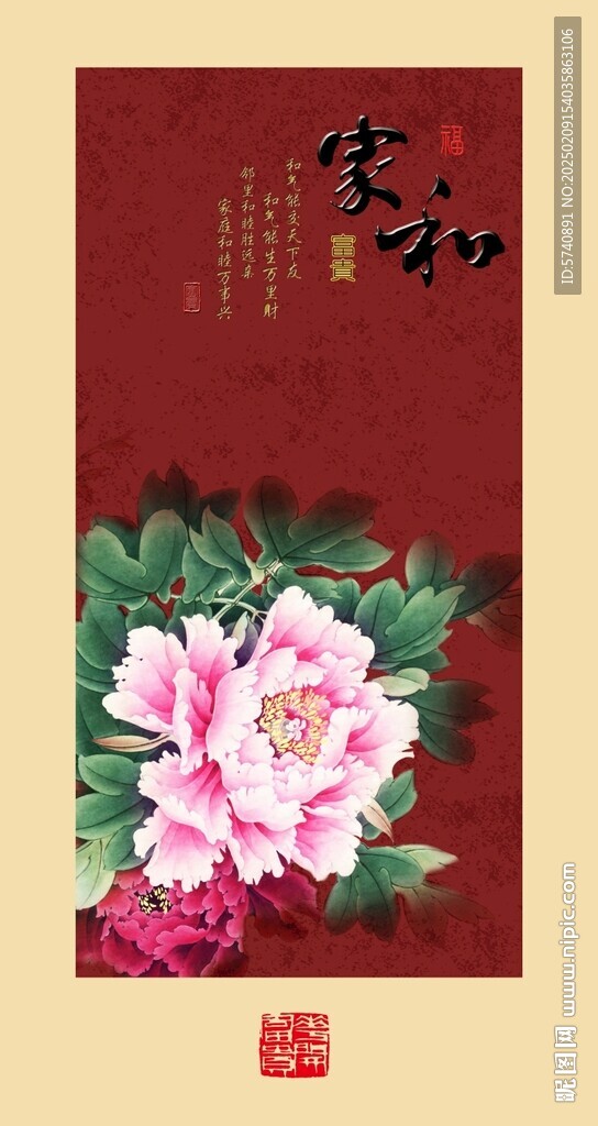 花开富贵