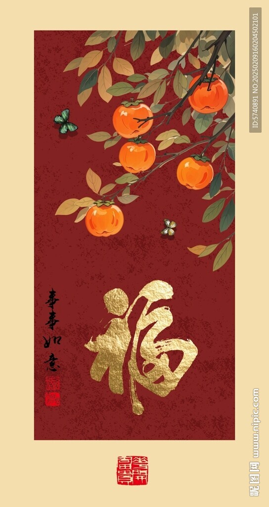 事事如意