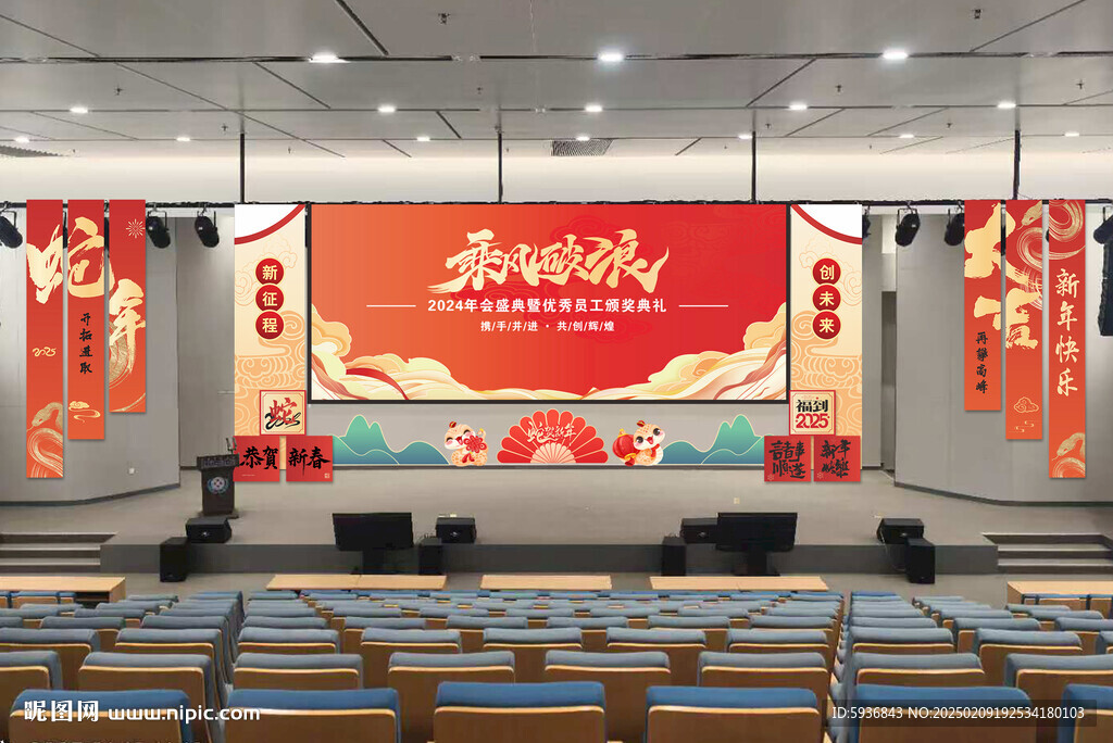 年会美陈 会议布置