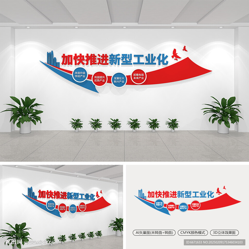 加快推进新型工业化文化墙