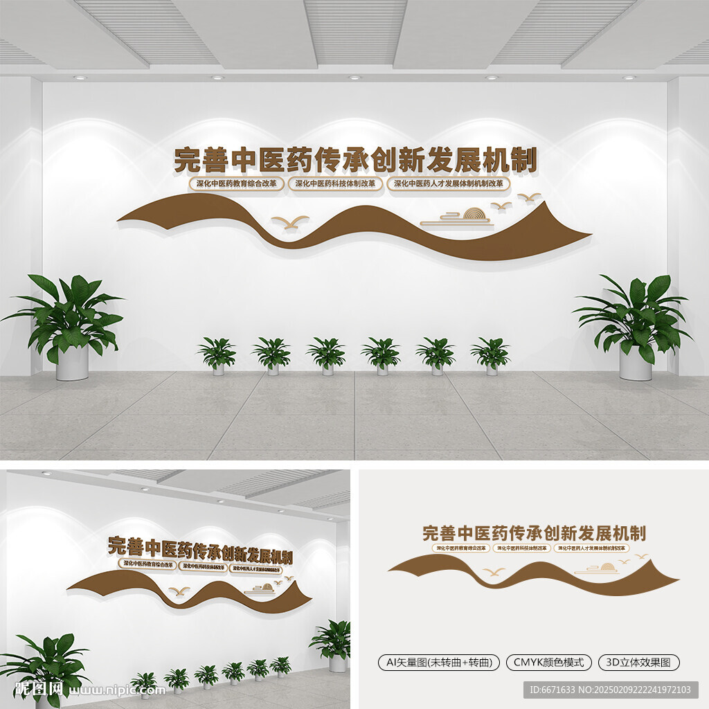 完善中医药传承发展机制文化墙