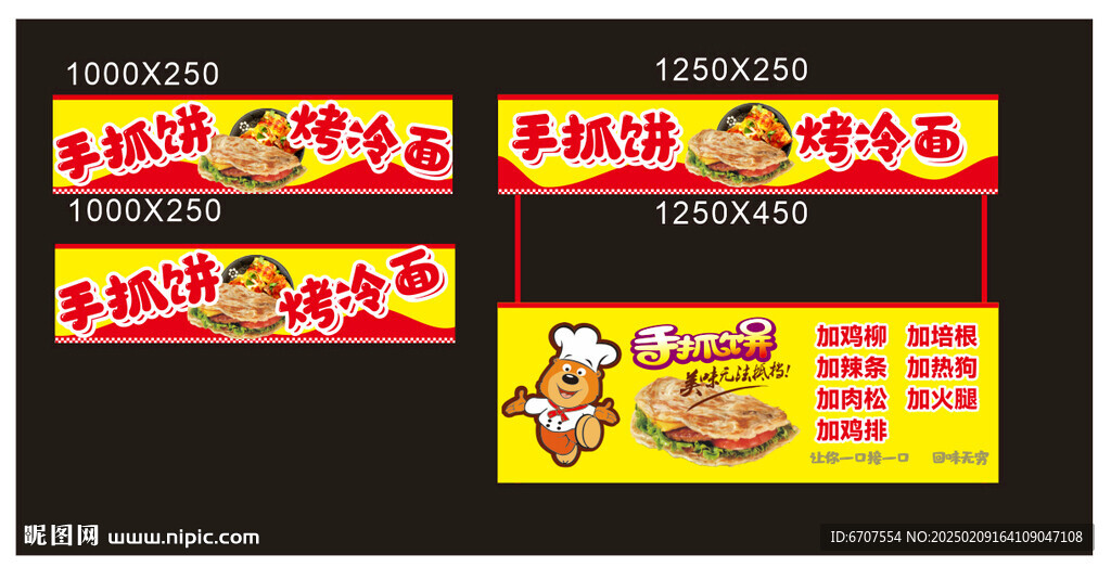 烤冷面手抓饼餐车